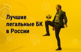 Legal bookmakers in russia