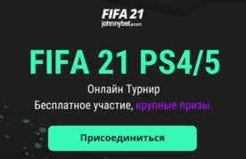 Как играть в фифа 21 онлайн на ps4