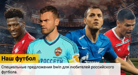 bwin трансляции футбол bwin трансляции футбол